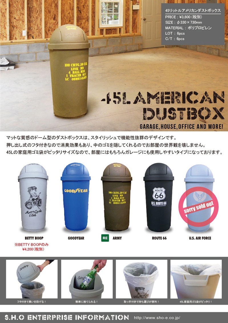 45L AMERICAN DUST BOX