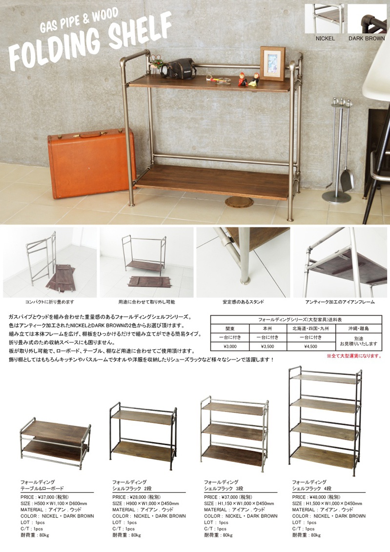 FOLDING SHELF