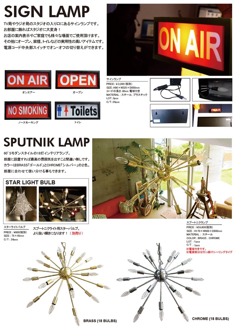 SIGNLAMP＆SPUTNIKLAMP