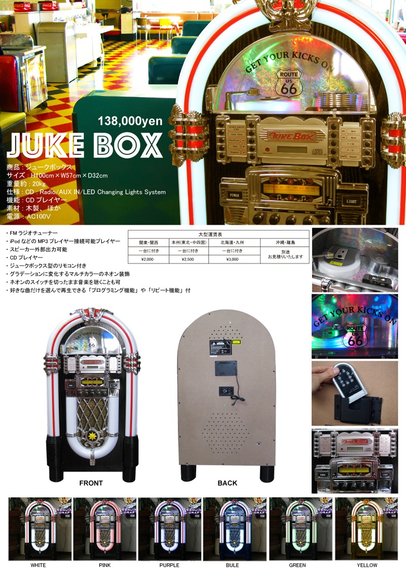 JUKE BOX