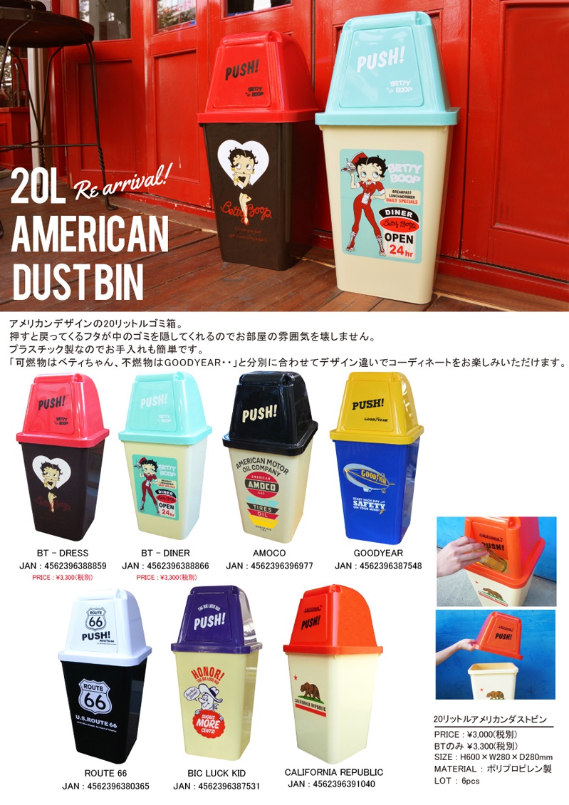 20L DUST BIN